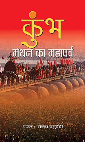 Kumbh : Manthan Ka Mahaparva (A Spiritual Journey Of Kumbh Mahakumbha Prayagraj) Sanatan Sanskriti Ki Ajasra Chetna (Hindi Edition)
