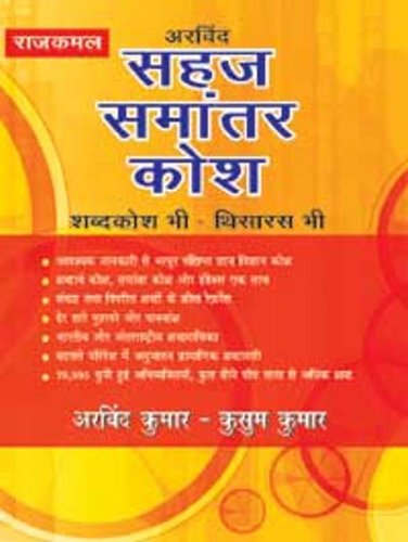 Arvind Sahaj Samantar Kosh (Hb)