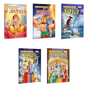 Ganesha, Hanuman, Ramayan, Shiva And Vishnu - My First Mythology Story (Hindi) : Toddler Learning Books, Early Learning Storybooks, Mythology Stories For Kids | Pack 5 Books