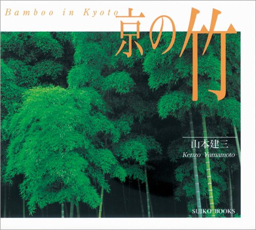 Bamboo in Kyoto,Used