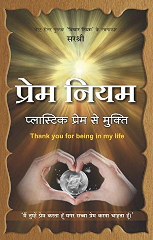 Prem Niyam (Hindi)