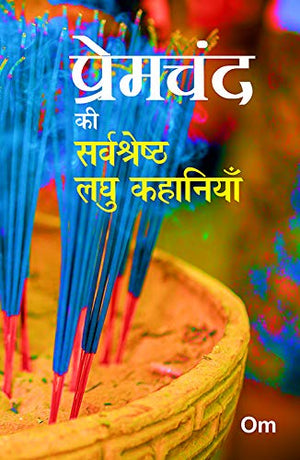 Premchand Ki Sarvashestra Kahaniyan (Hindi)