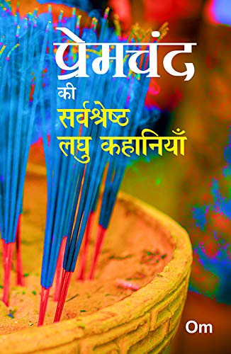 Premchand Ki Sarvashestra Kahaniyan (Hindi)