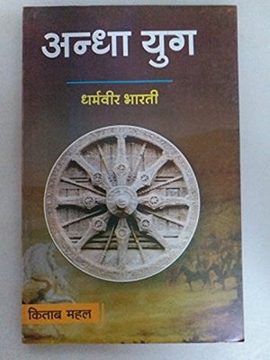 Andha Yug