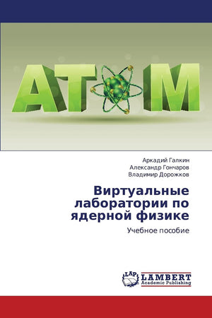 Virtual'nye laboratorii po yadernoy fizike: Uchebnoe posobie (Russian Edition),Used