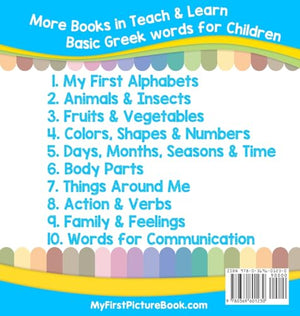 My First Greek Alphabets Picture Book with English Translations: Bilingual Early Learning & Easy Teaching Greek Books for Kids (,Used