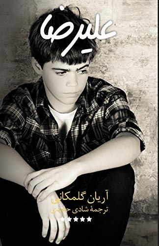 Alireza  ?????? (Persian Edition),Used