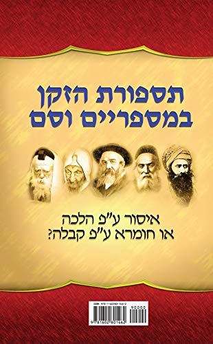 The Beard in Jewish Law (English and Hebrew Edition),New