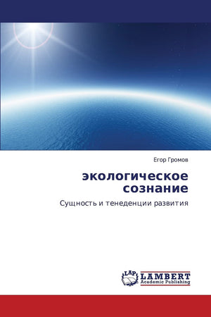 ekologicheskoe soznanie: Sushchnost' i tenedentsii razvitiya (Russian Edition),Used