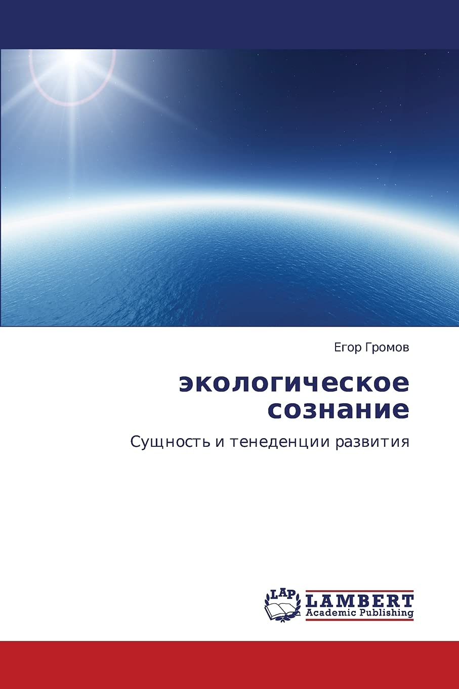 ekologicheskoe soznanie: Sushchnost' i tenedentsii razvitiya (Russian Edition),Used