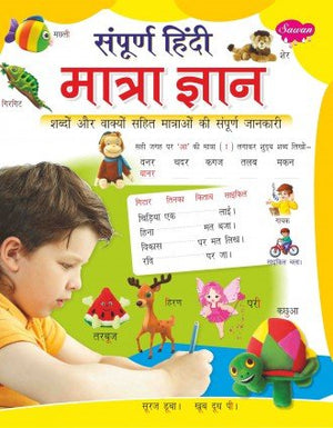 Sampurn Hindi Matra Gyan [Paperback]