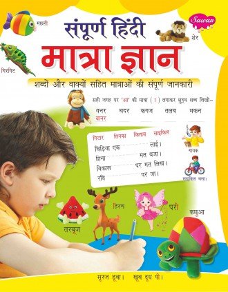 Sampurn Hindi Matra Gyan [Paperback]