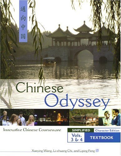 Chinese Odyssey: Innovative Language Courseware Simplified: 3 (Chinese Edition)
