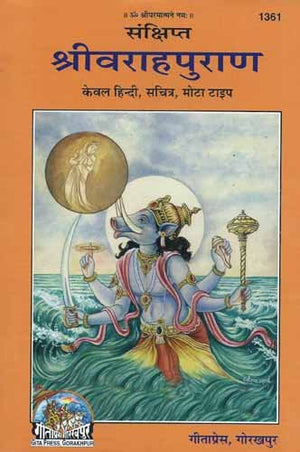Shree Varah Puran (Code-1361) (Hindi)