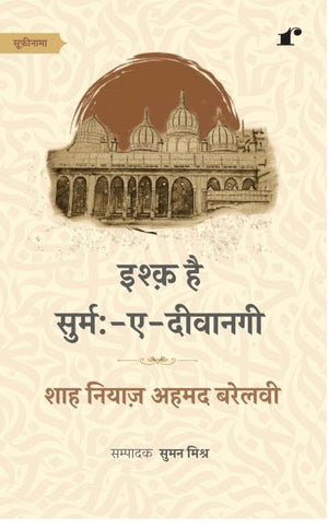 Ishq Hai Surma-E-Deewanagi