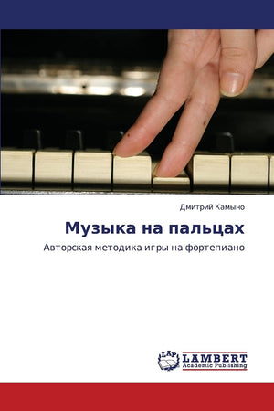 Muzyka na pal'tsakh: Avtorskaya metodika igry na fortepiano (Russian Edition),Used