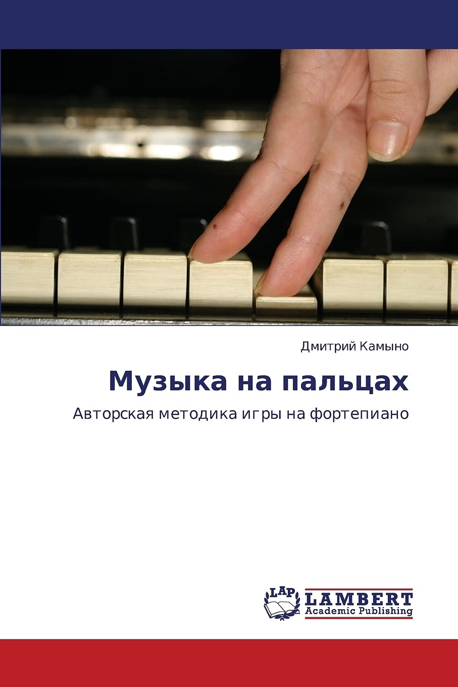 Muzyka na pal'tsakh: Avtorskaya metodika igry na fortepiano (Russian Edition),Used