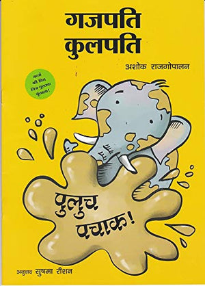 Gajapati Kulapati Kalicha Kulicha!