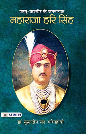 Jammu Kashmir Ke Jannayak Maharaja Hari Singh