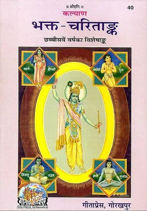 Bhakta - Charitanka