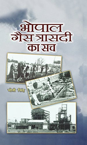 Bhopal Gas Trasadi Ka Sach (Unraveling The Truth Of Bhopal Gas Tragedy In Hindi) Five Past Midnight In Bhopal Hindi Edition