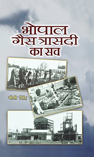 Bhopal Gas Trasadi Ka Sach (Unraveling The Truth Of Bhopal Gas Tragedy In Hindi) Five Past Midnight In Bhopal Hindi Edition