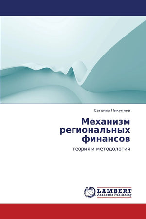 Mekhanizm regional'nykh finansov: teoriya i metodologiya (Russian Edition),Used