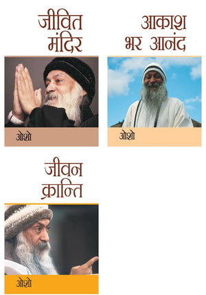 Osho Books In Hindi : Aakash Bhar Anand (  ) + Jeevan Kranti ( ) + Jeevit Mandir ( )