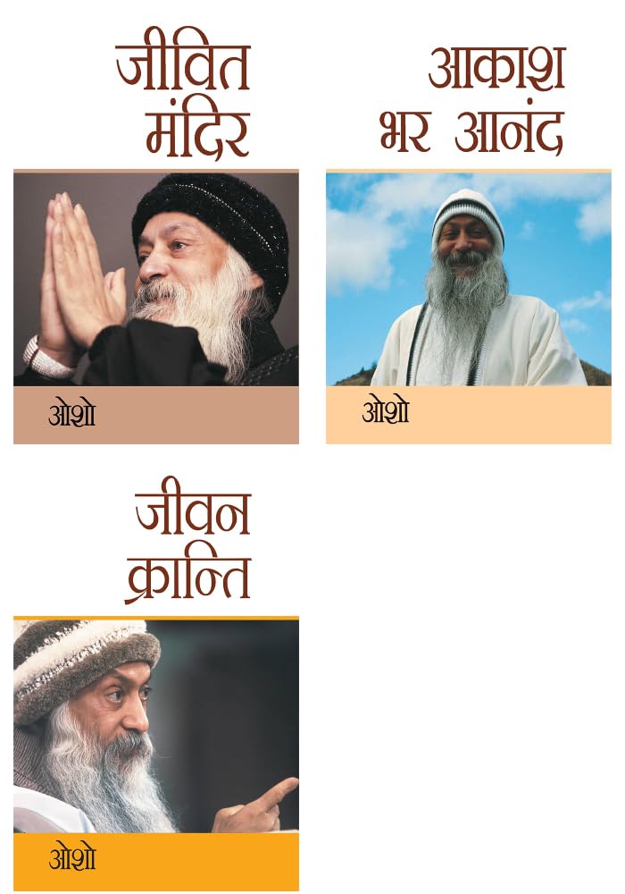 Osho Books In Hindi : Aakash Bhar Anand (  ) + Jeevan Kranti ( ) + Jeevit Mandir ( )
