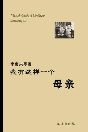 I Had Such A Mother (Chinese Edition)