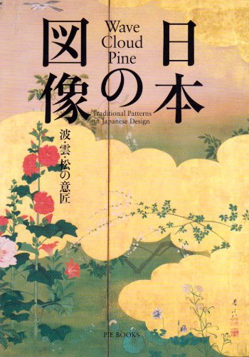 Wave, Cloud, Pine: Traditional Patterns in Japanese Design,Used