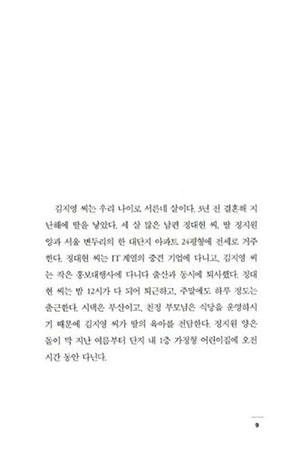 Kim Ji Young Born 1982 (82?? ???) (Korean) Hardcover  January 1, 2016