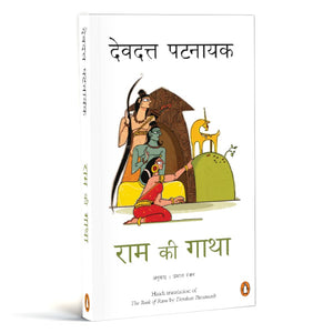 Ram Ki Gatha (Hindi)