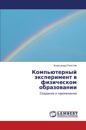 Komp'yuternyy eksperiment v fizicheskom obrazovanii: Sozdanie i primenenie (Russian Edition),Used