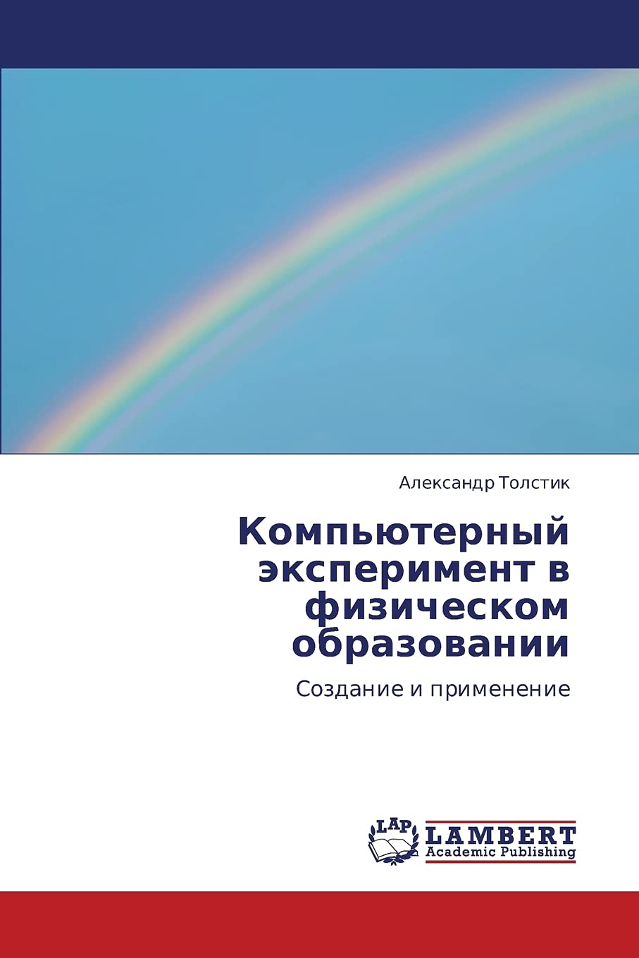 Komp'yuternyy eksperiment v fizicheskom obrazovanii: Sozdanie i primenenie (Russian Edition),Used