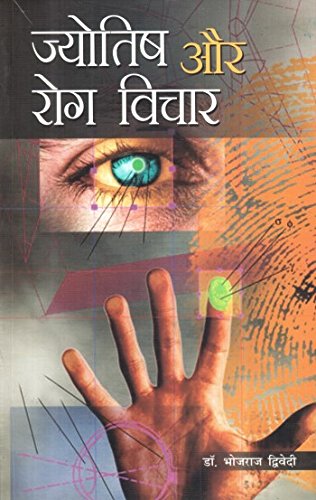 Jyotish Aur Rog Vichar