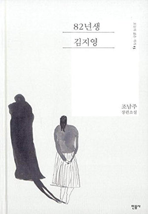 Kim Ji Young Born 1982 (82?? ???) (Korean) Hardcover  January 1, 2016