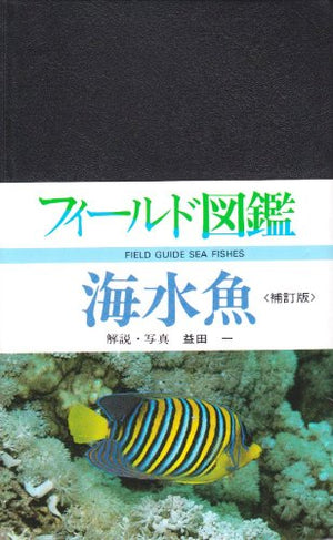 Kaisuigyo (Firudo zukan) (Japanese Edition),Used