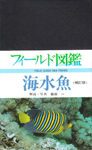 Kaisuigyo (Firudo zukan) (Japanese Edition),Used