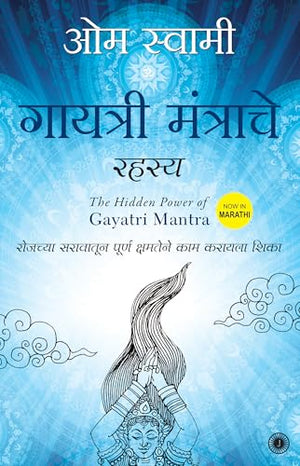 | The Hidden Power Of Gayatri Mantra (Marathi Edition) | How To Realize Your Full Potential Through Daily Practice | Experience Peace, Power & Clarity