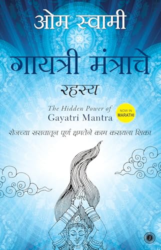 | The Hidden Power Of Gayatri Mantra (Marathi Edition) | How To Realize Your Full Potential Through Daily Practice | Experience Peace, Power & Clarity