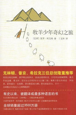 The Alchemist (Chinese Edition),Used