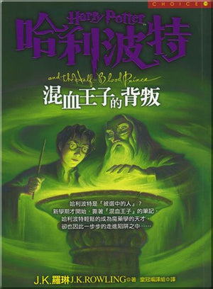 Harry Potter and the HalfBlood Prince (Chinese Edition),Used