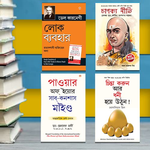 Most Popular Books For Self Help In Bengali Think And Grow Rich + The Power Of Your Subconscious Mind + Chanakya Neeti With Sutras Of Chanakya Included + How To Win Friends & Influence People