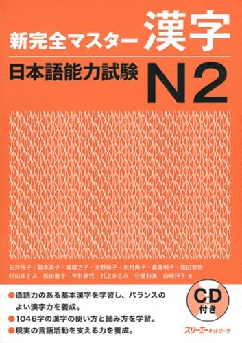 New Kanzen Master Kanji Comprehension Japanese Language Proficiency Test N2 (Shin Kanzen Masuta Kanj,Used