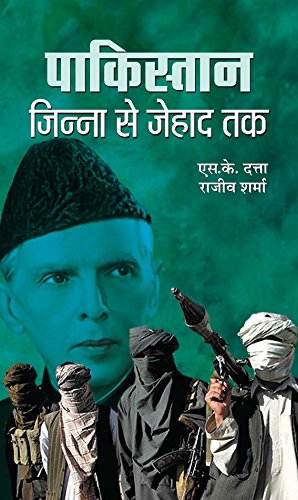 Pakistan: Jinnah Se Jehad Tak (Jinnah India-Partition Independence Book) Pakistani Jihad Movement & Terror Attacks Book In Hindi