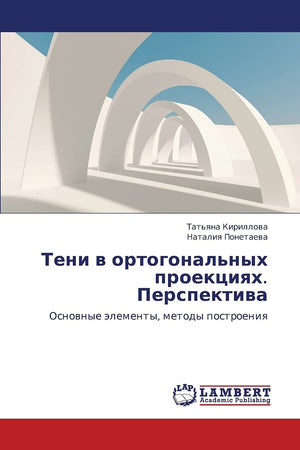 Teni v ortogonal'nykh proektsiyakh. Perspektiva: Osnovnye elementy, metody postroeniya (Russian Edition),Used