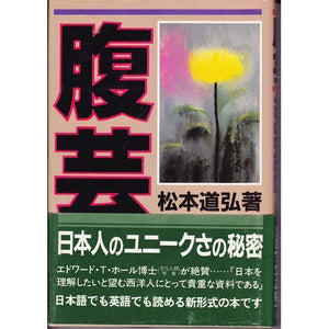 Haragei (Japanese Edition)-used