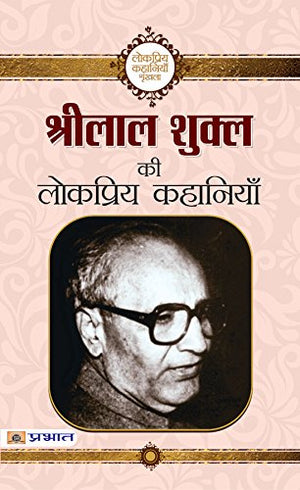 Shrilal Shukla Ki Lokpriya Kahaniyan