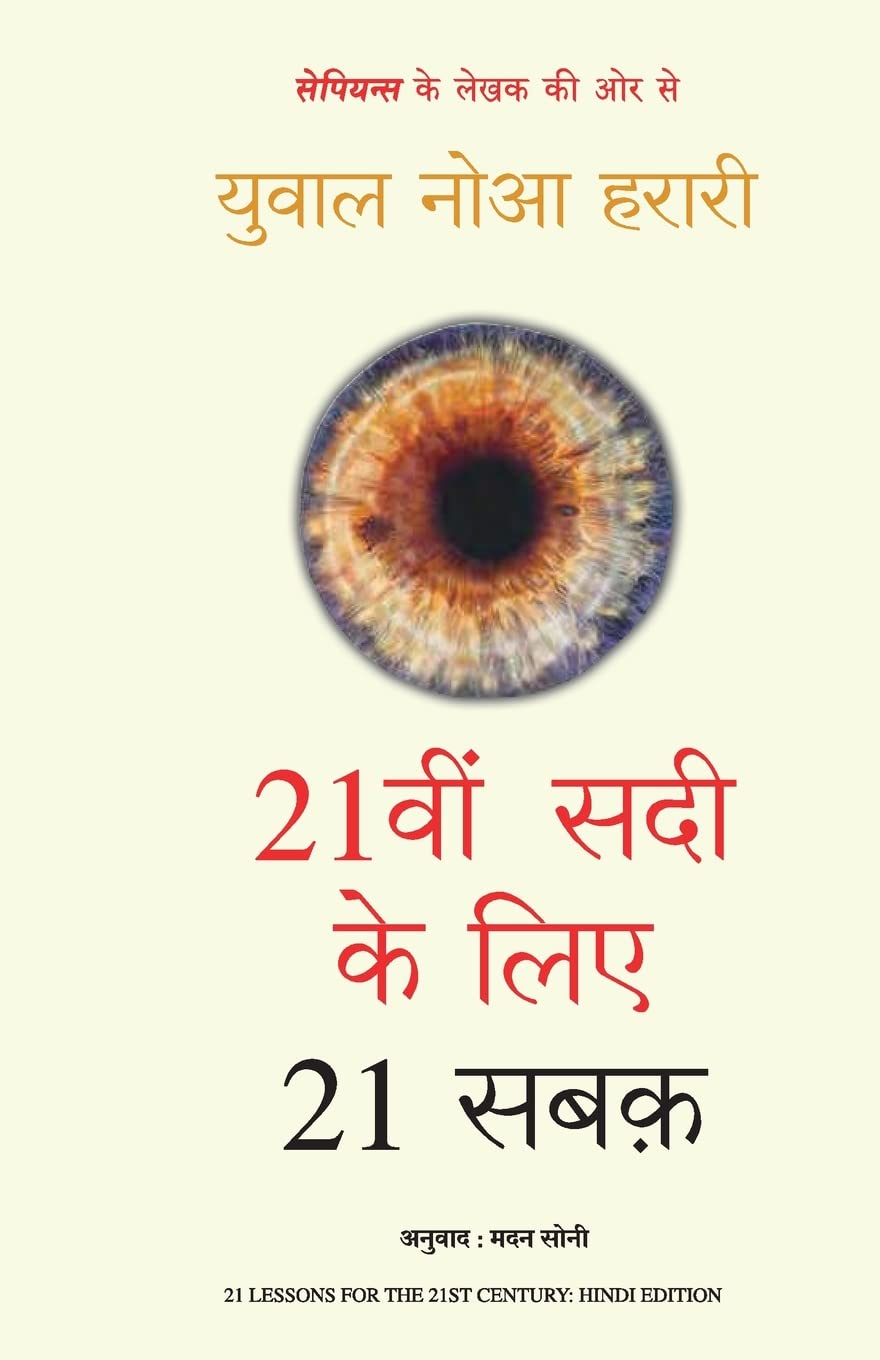 21Vi Sadi Ke 21 Sabak
